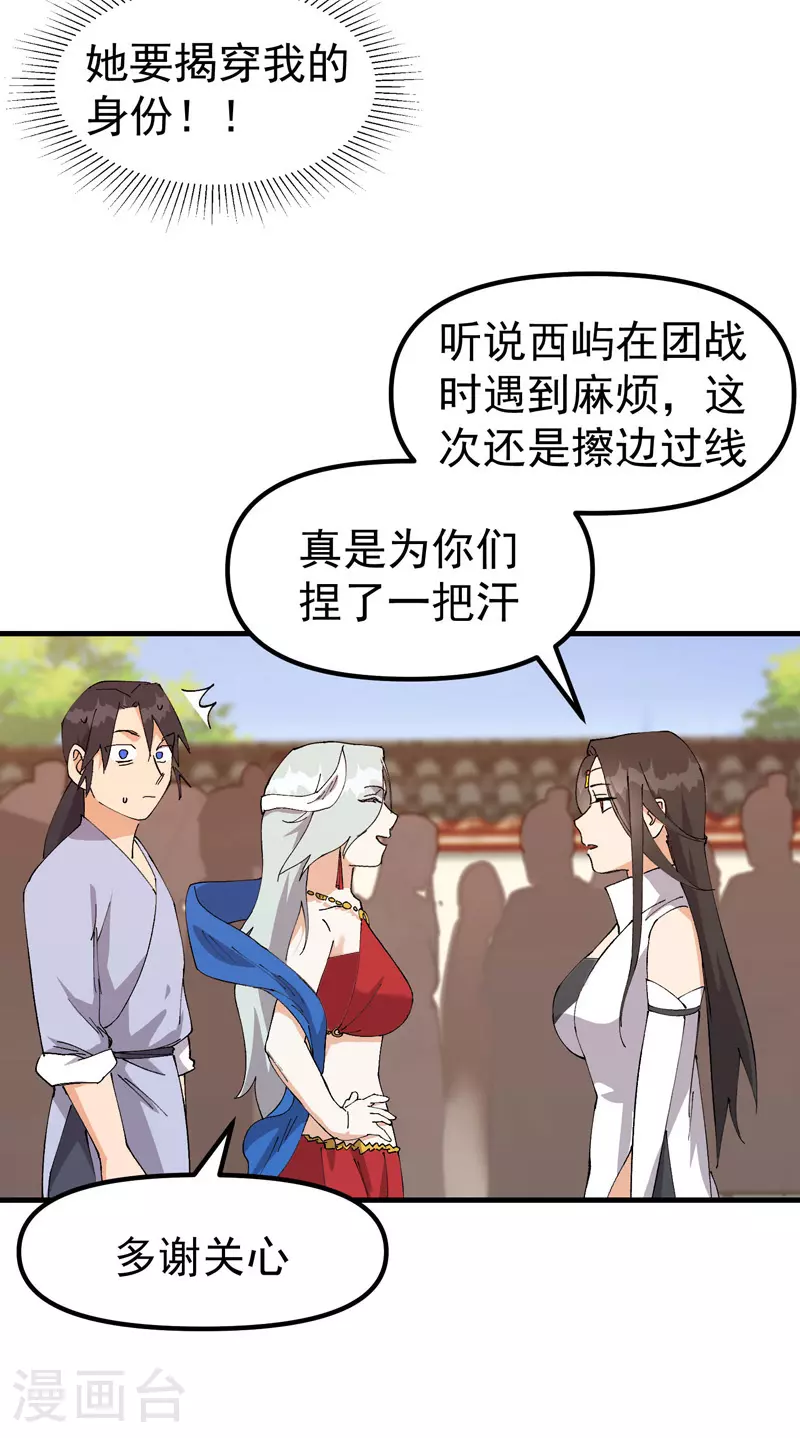 第138话 精英赛1