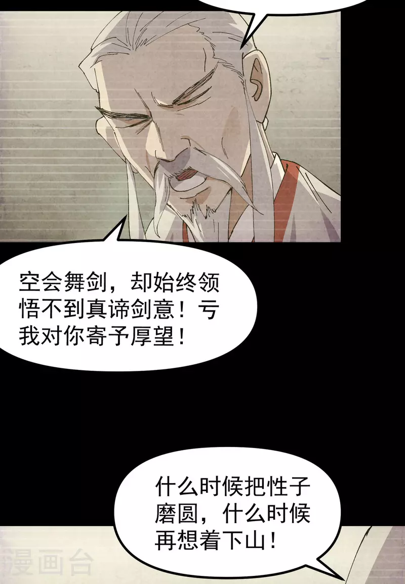 第157话 剑的故事37
