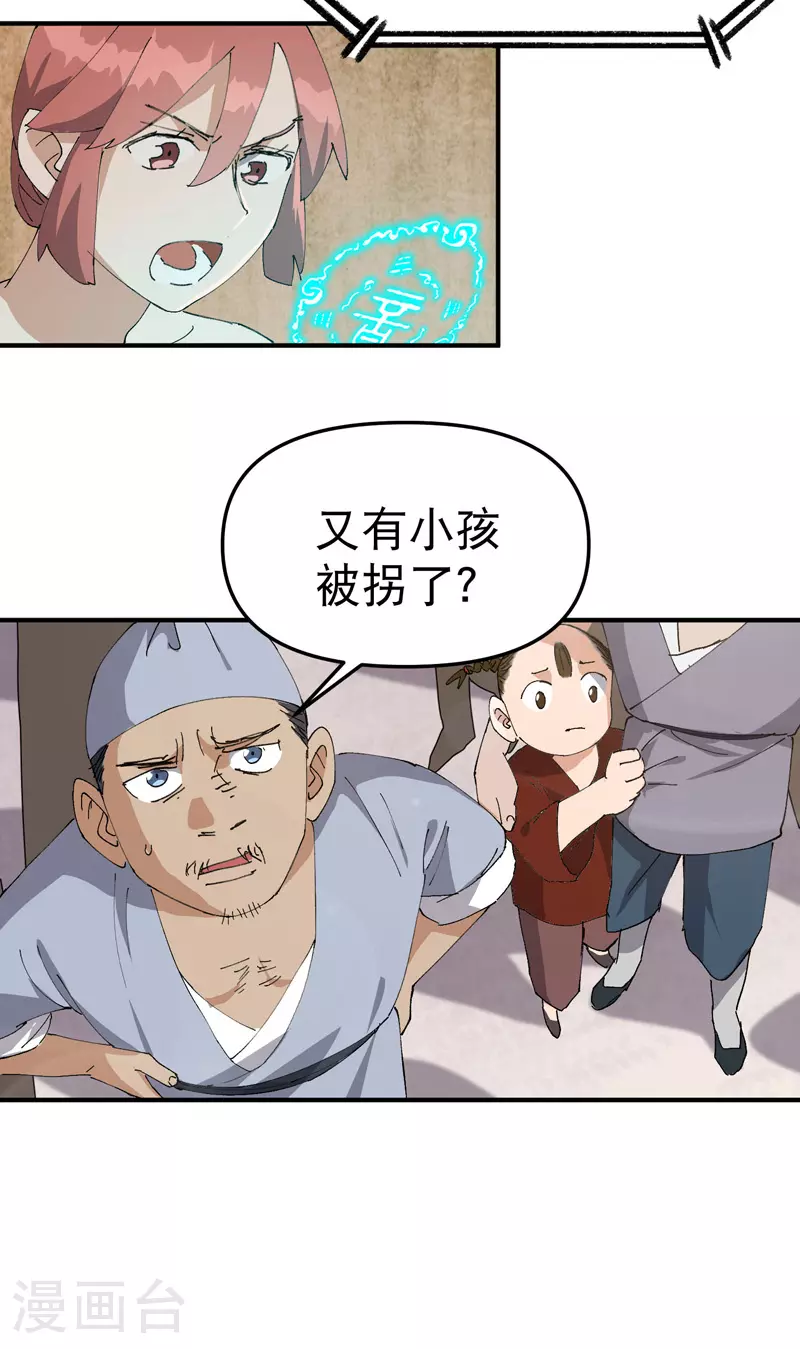 第121话 全员被拐！4