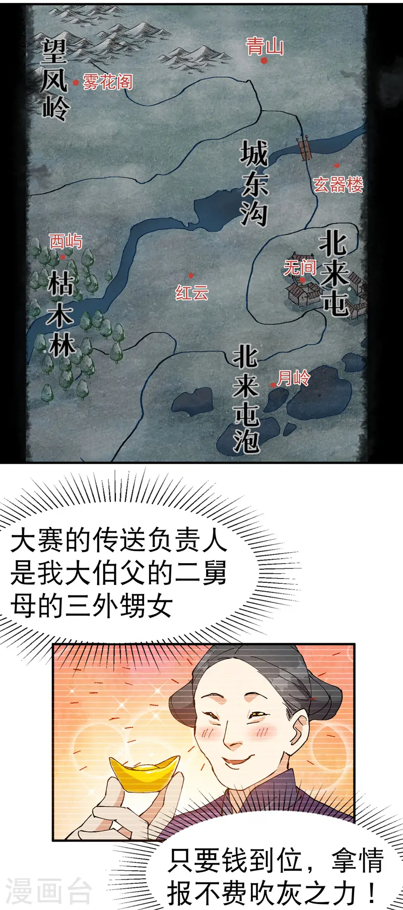 第78话 开始比赛13