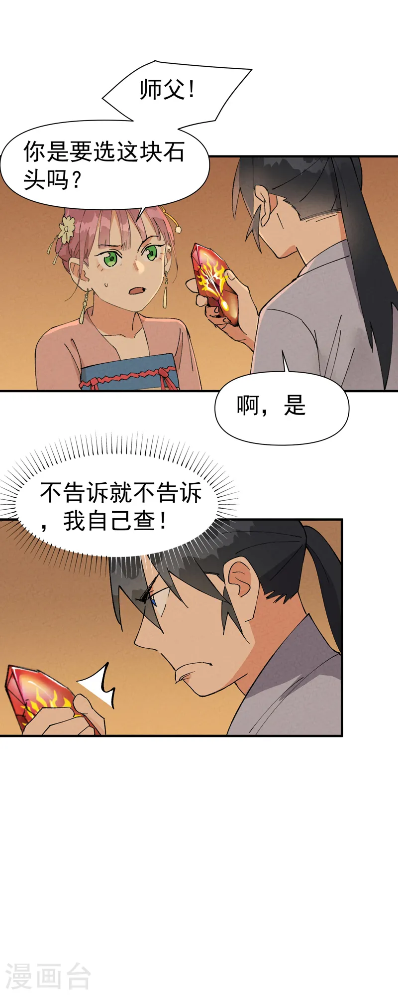 第45话 会面12