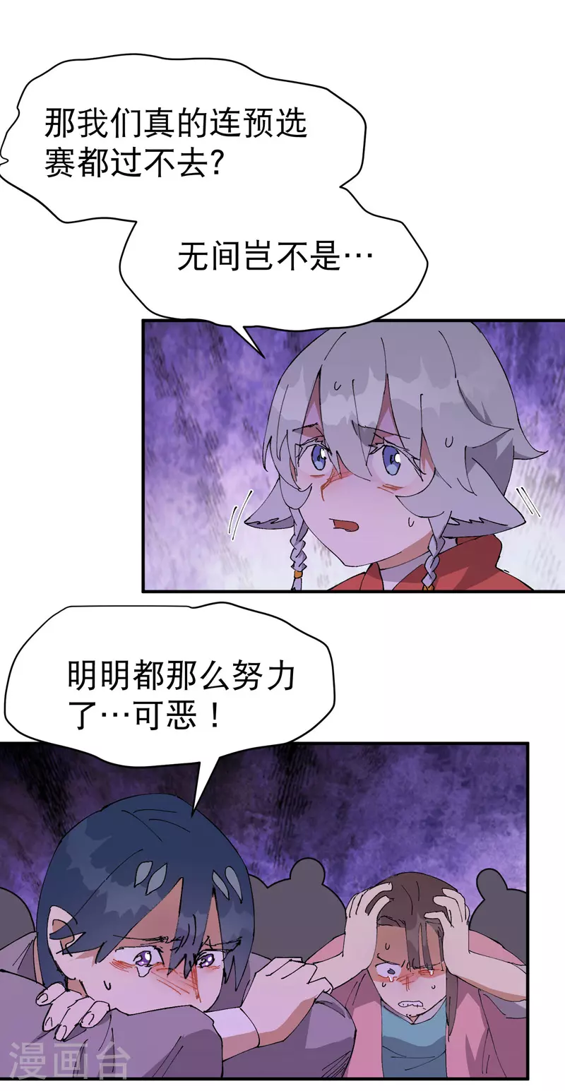第116话 晋级啦！6