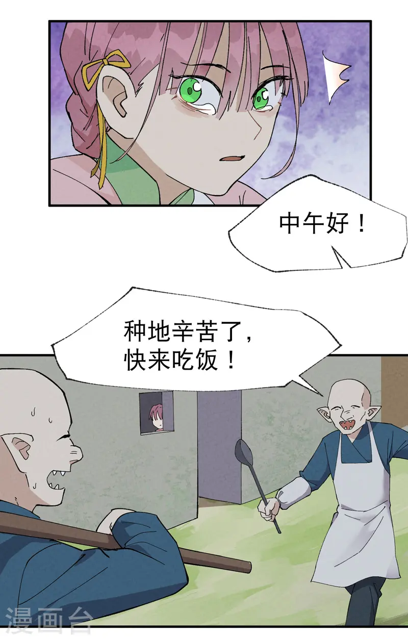 第35话 香！8