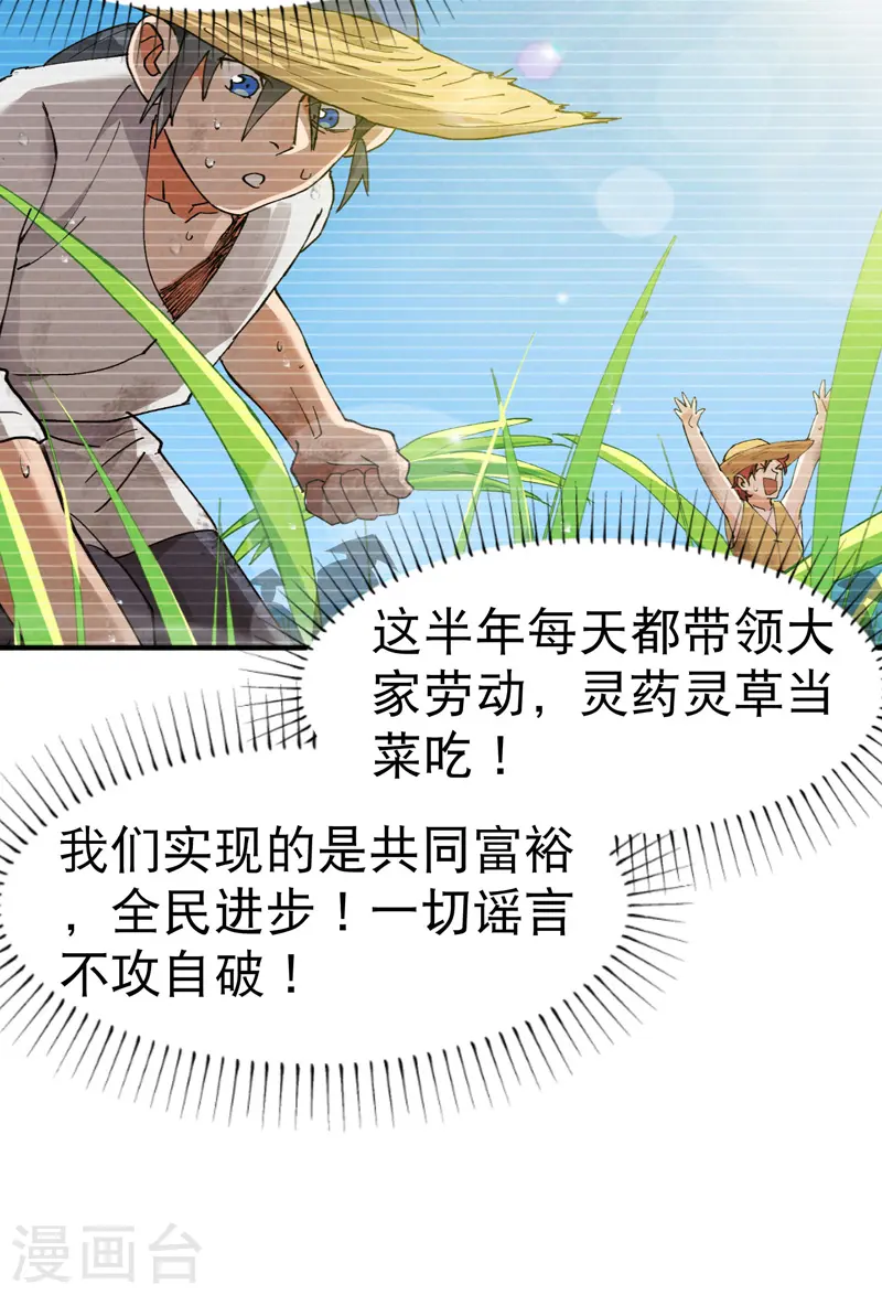 第41话 共同富裕18