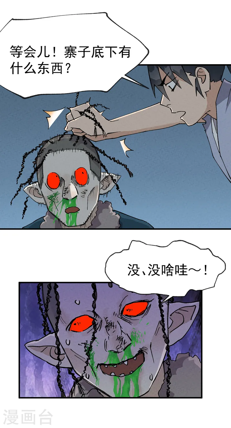 第22话 让我康康7
