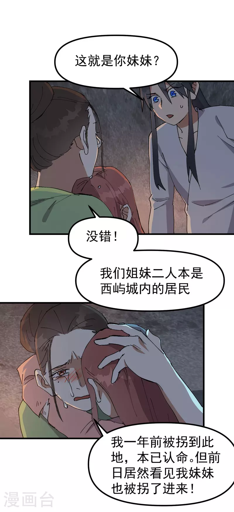 第127话 姐妹16