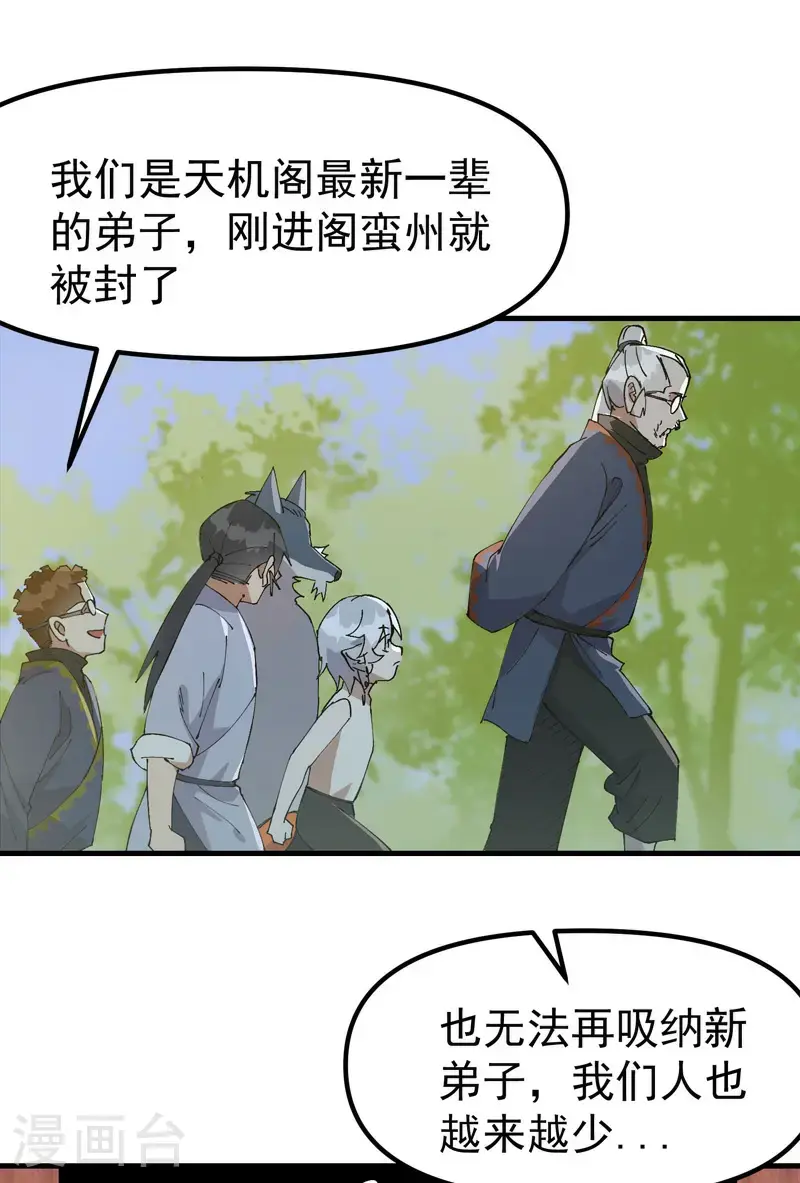 第185话 天机阁9