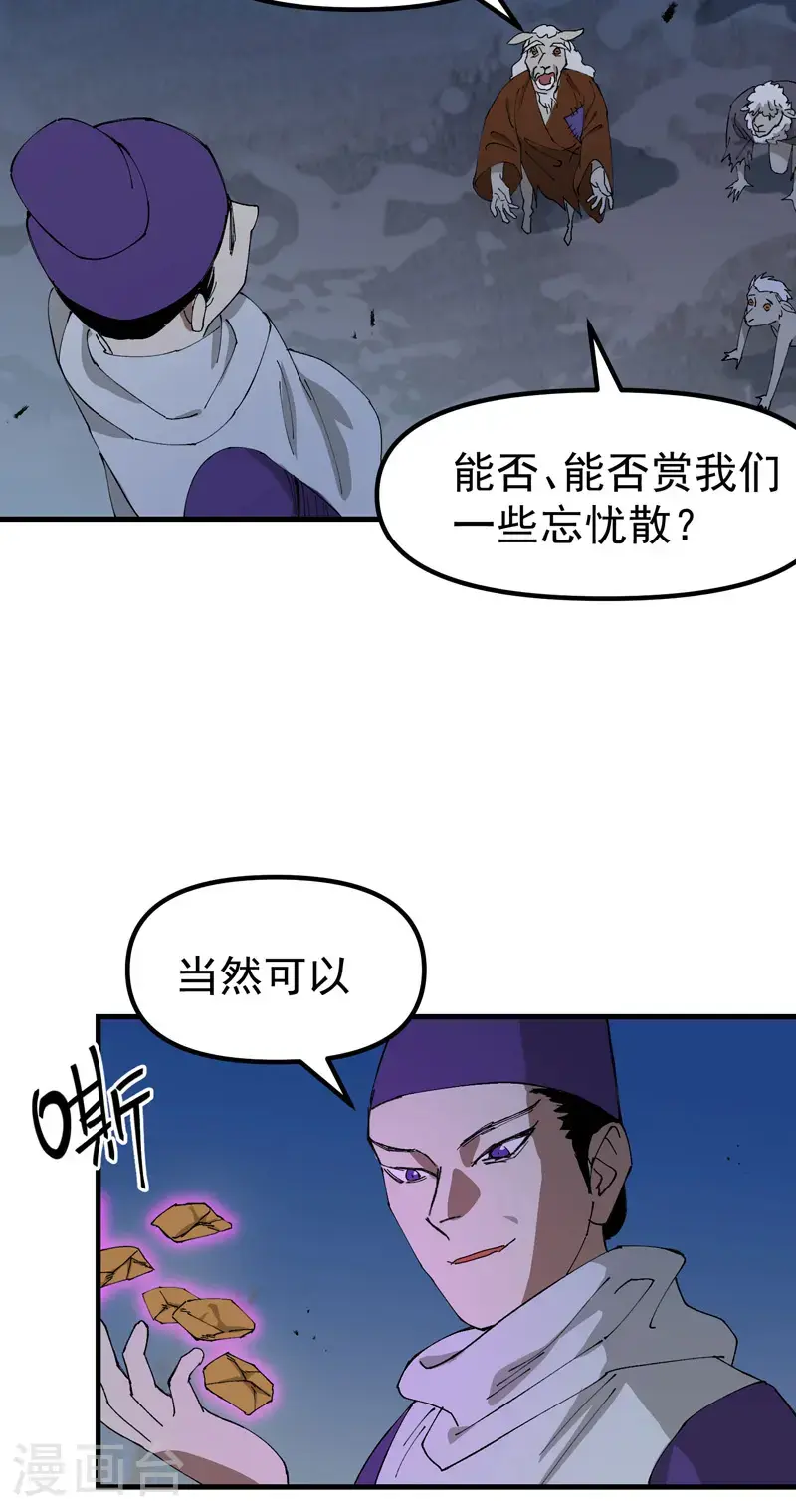第180话 忘忧散3