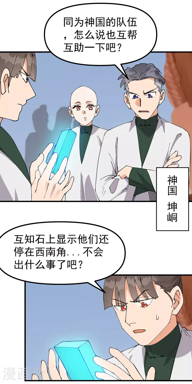 第161话 被发现2