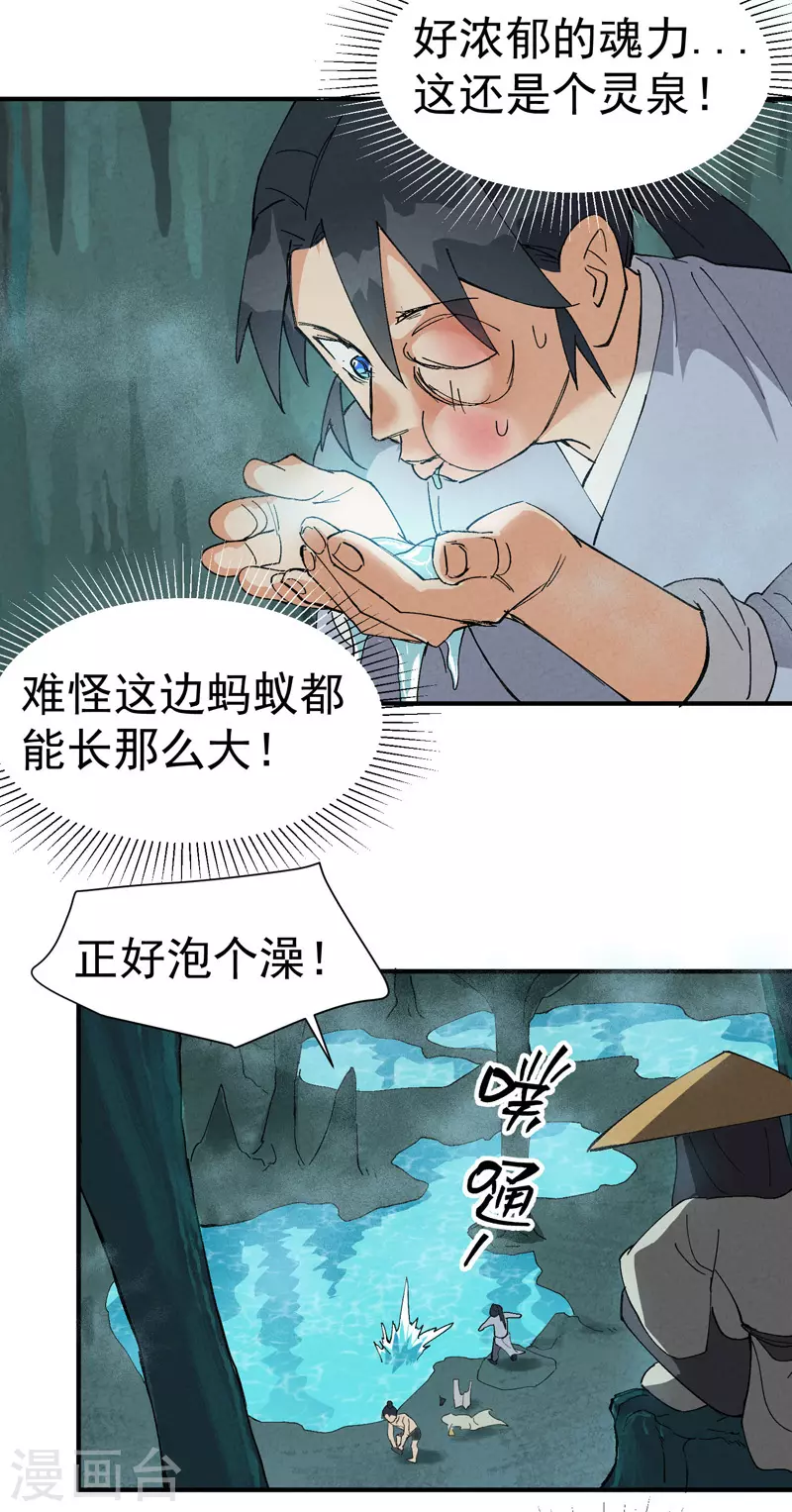 第51话 灵泉9