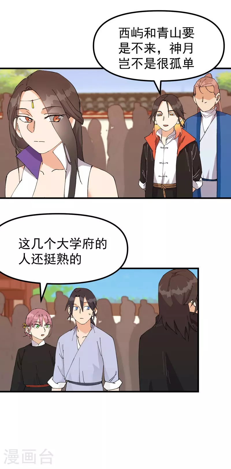 第138话 精英赛2