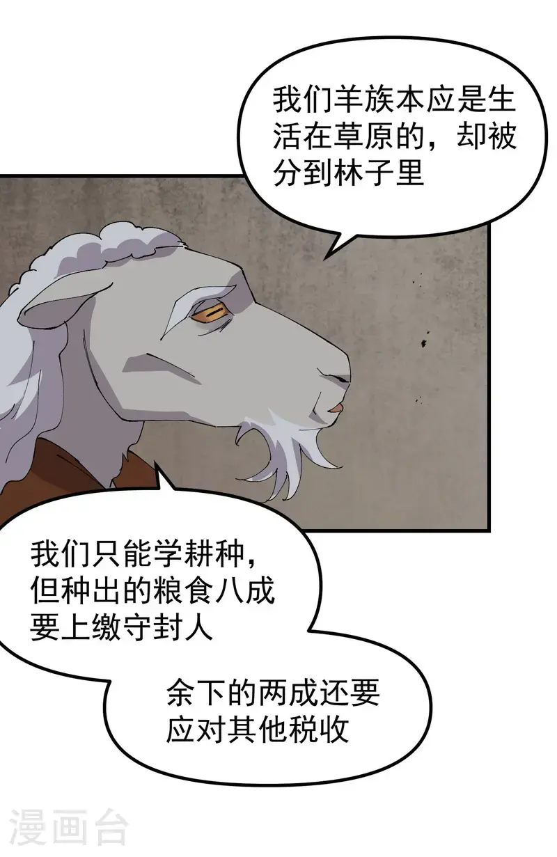第179话 羊村12