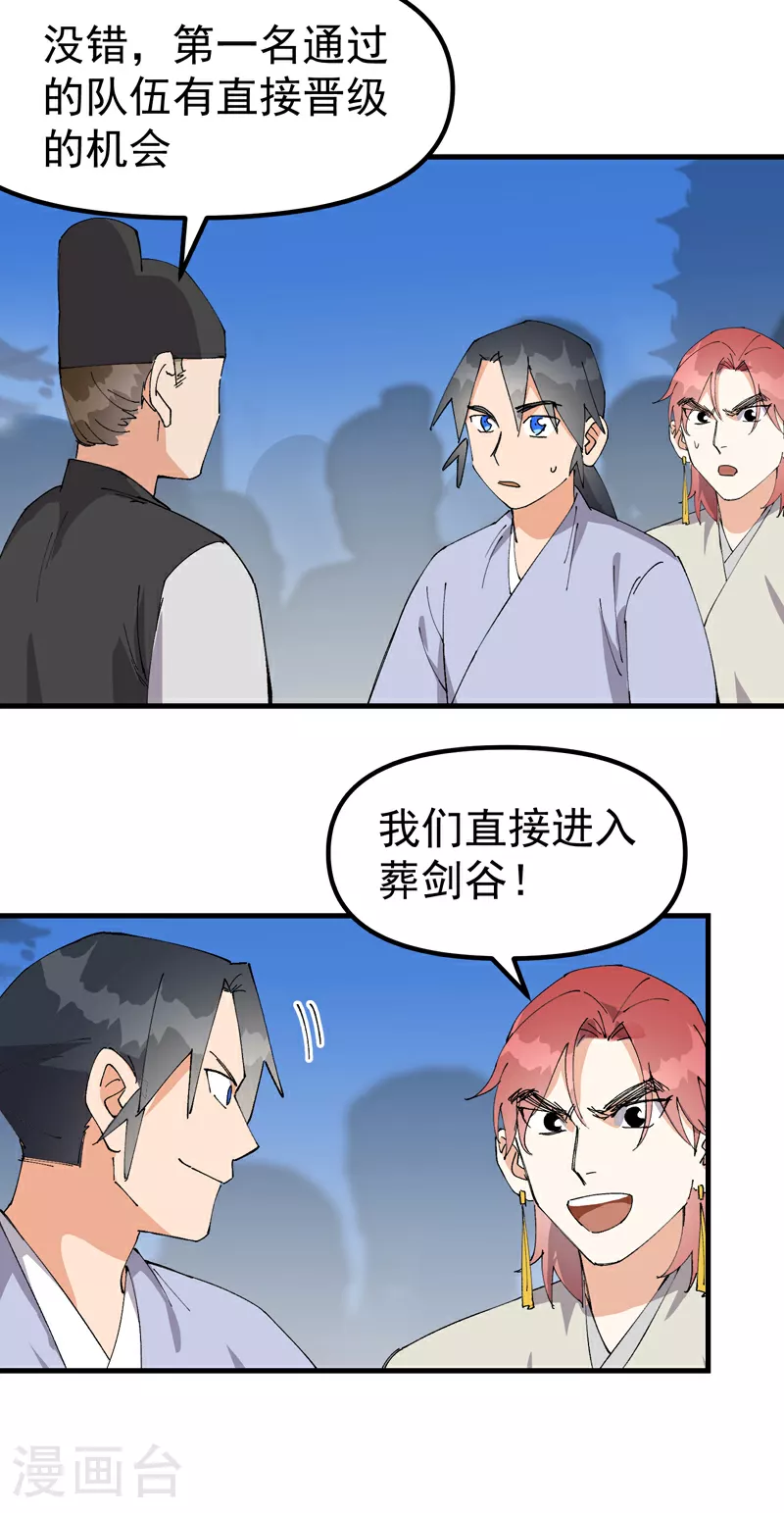第150话 葬剑谷5