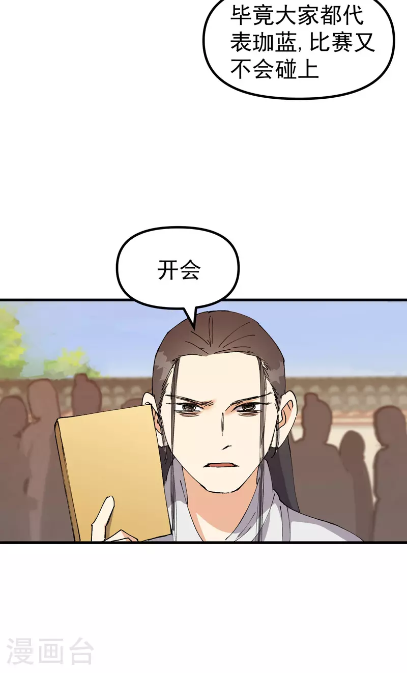 第138话 精英赛13
