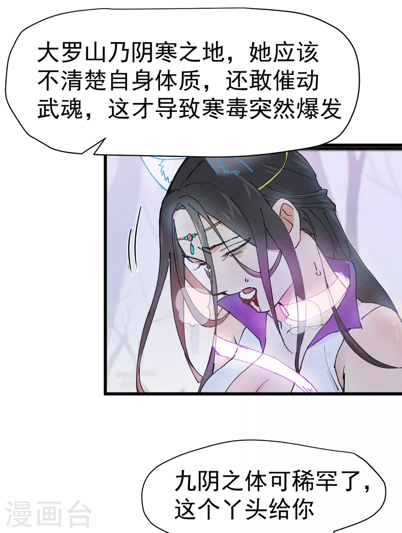 第2话 九阴之体18