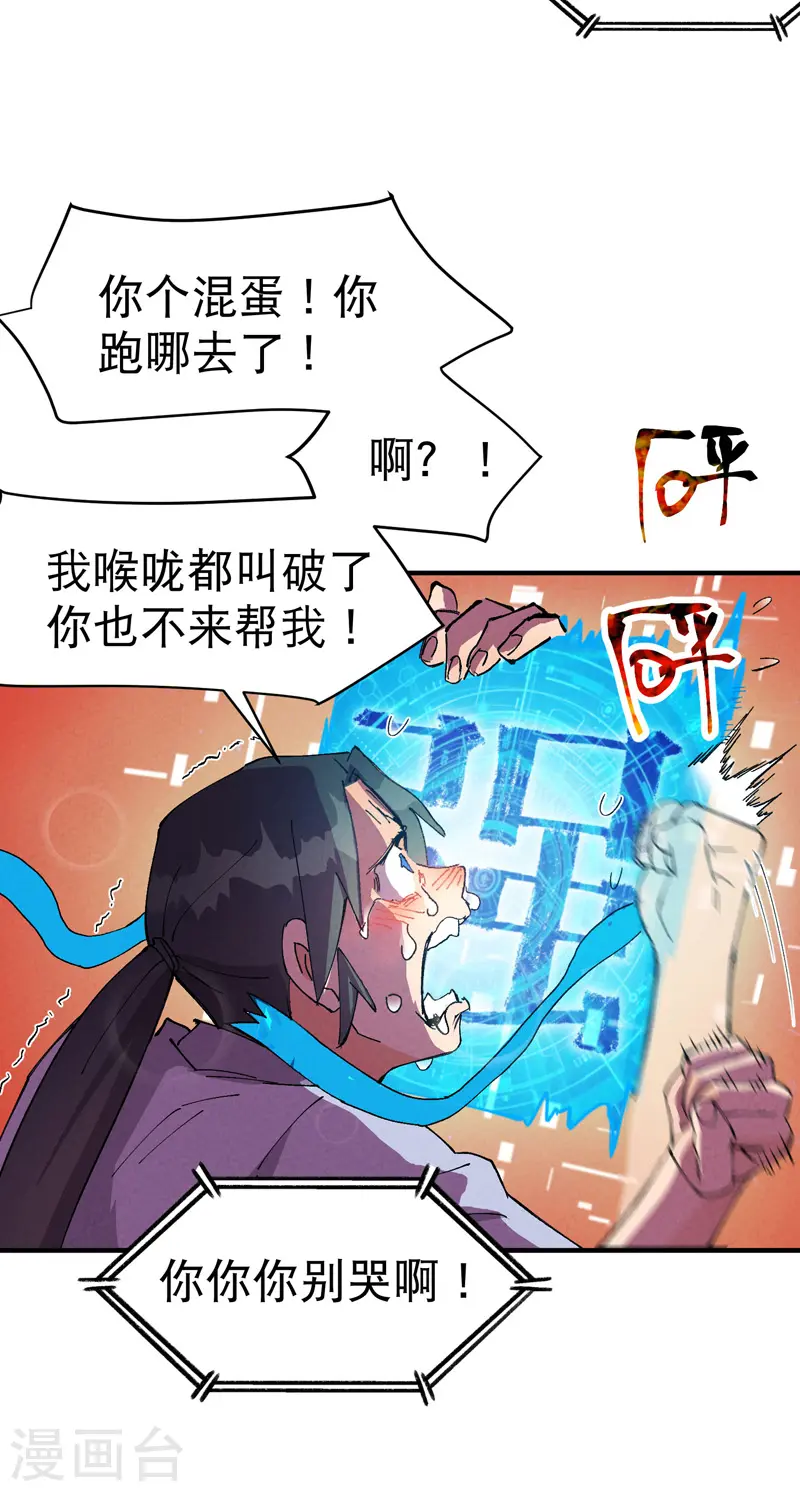 第89话 喷射战士23