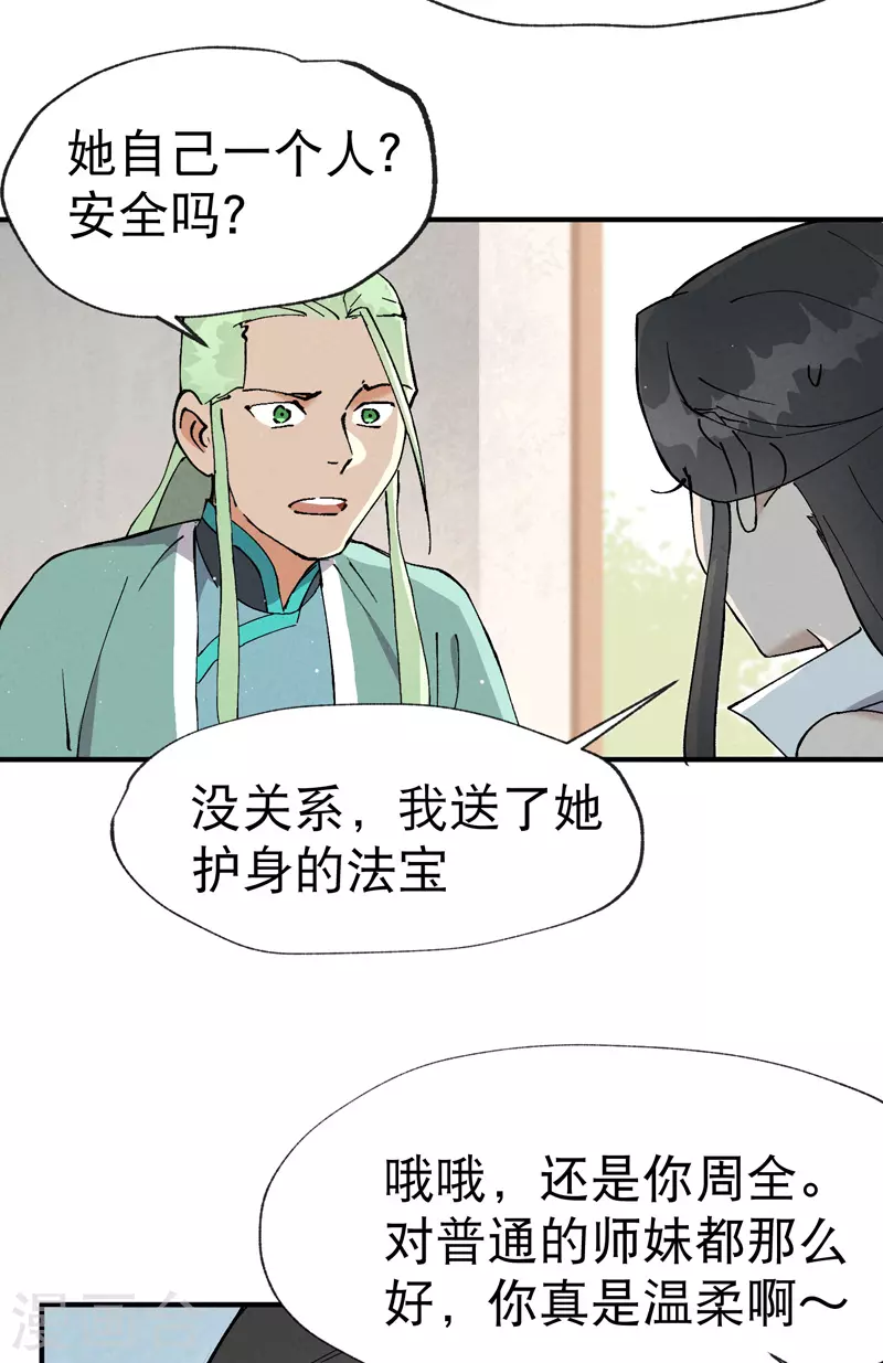 第16话 系统的过往14