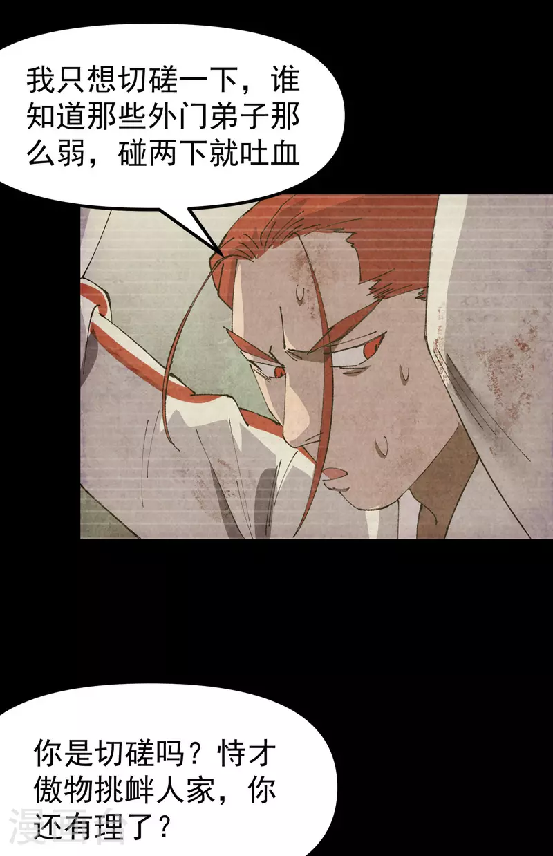 第157话 剑的故事34
