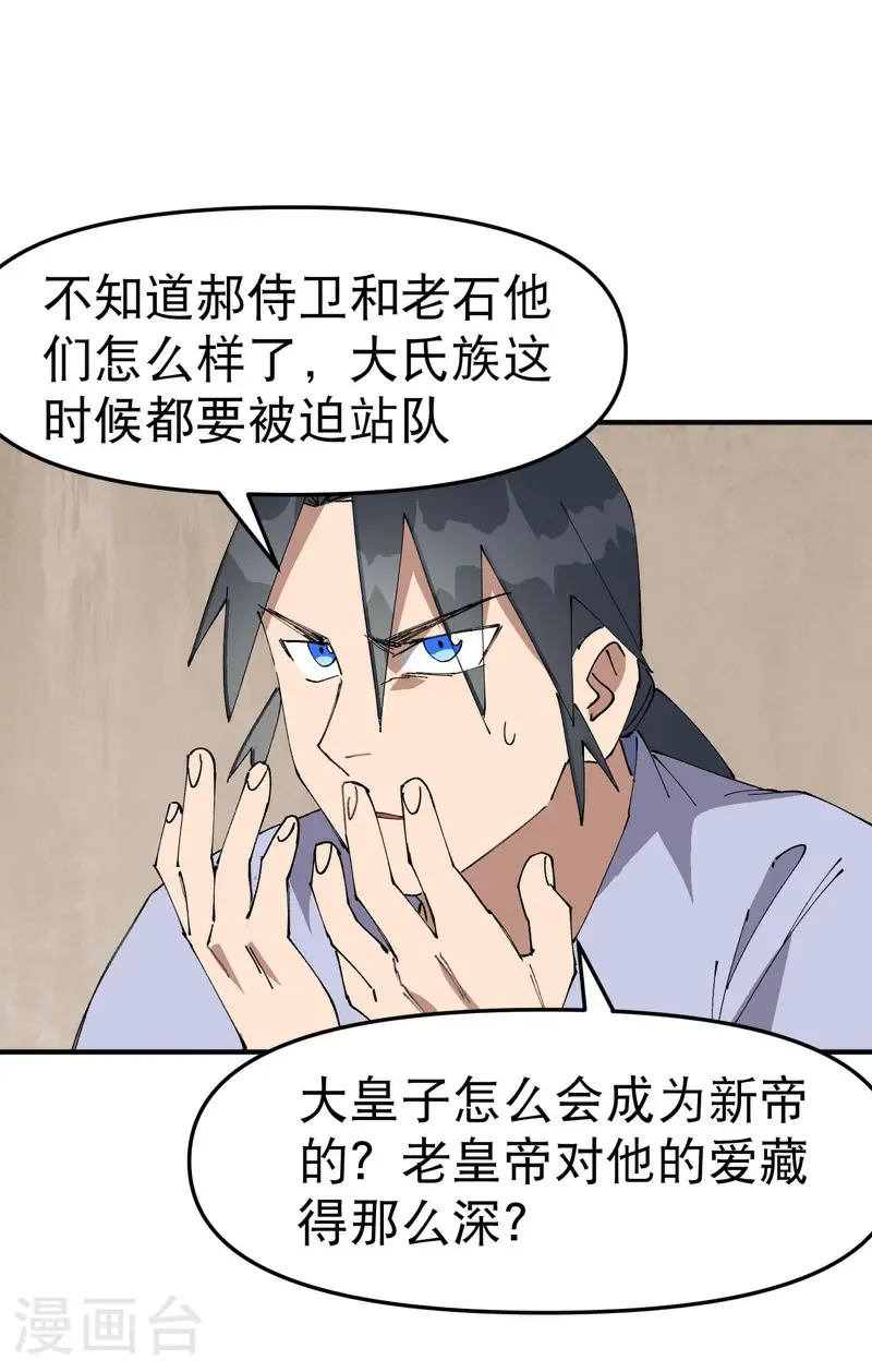 第207话 到达中州15