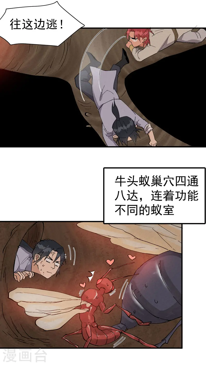 第50话 蚁穴10