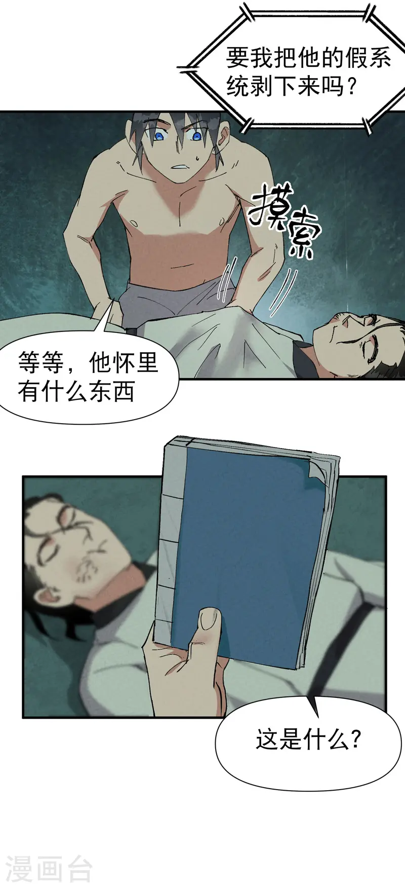 第53话 一起越狱吧！12