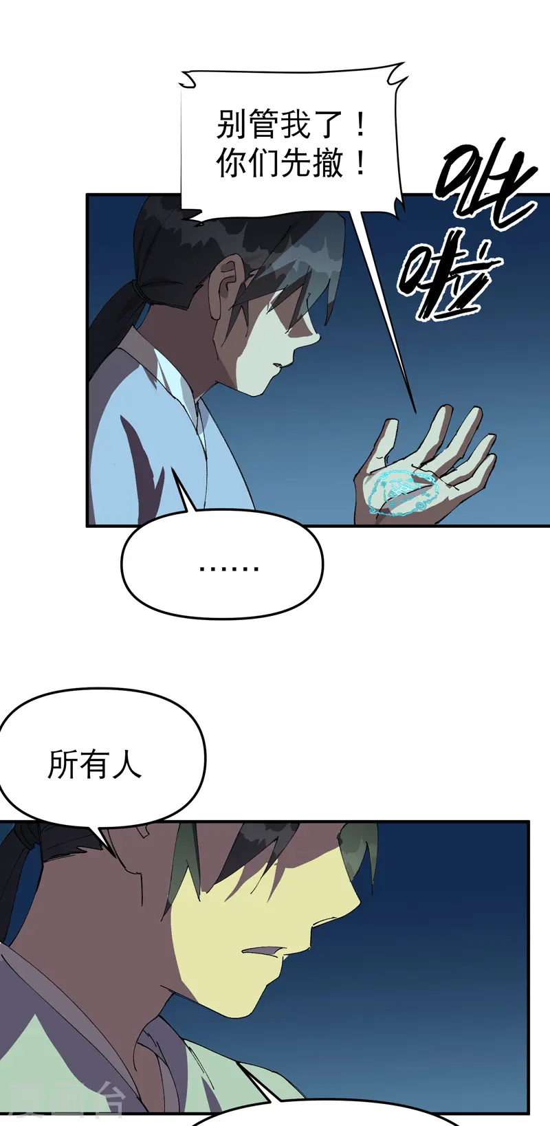 第106话 侠！21