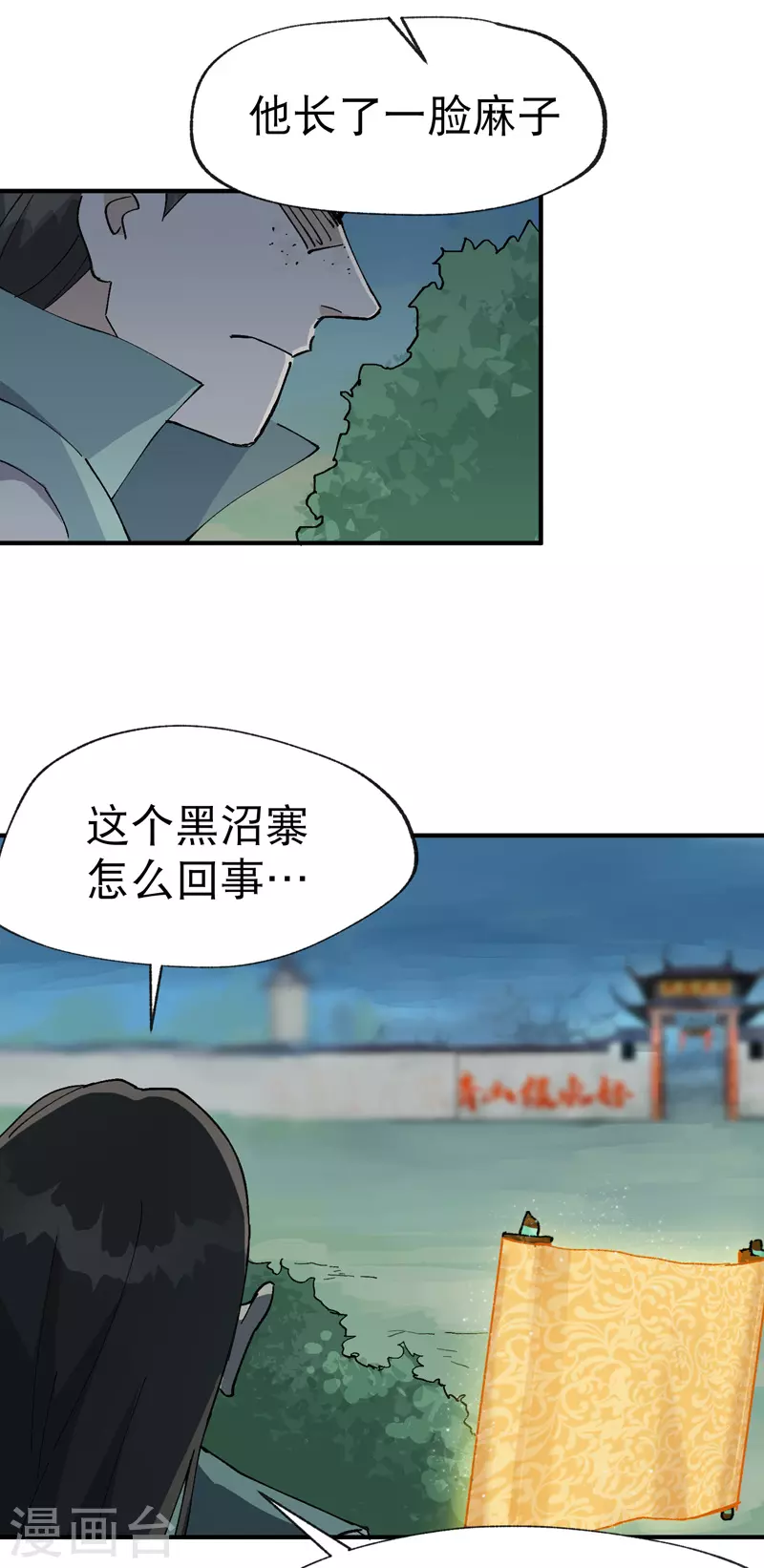 第25话 卷轴？系统？23