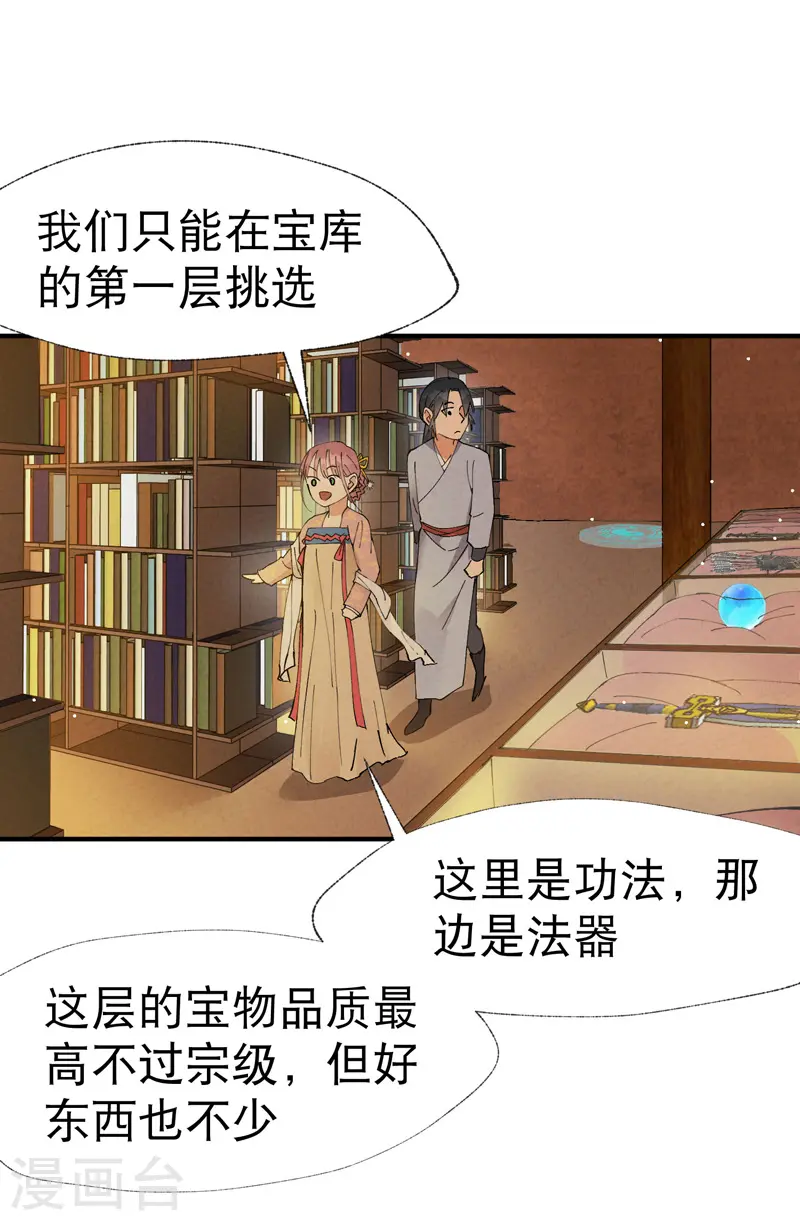 第44话 红姨？10