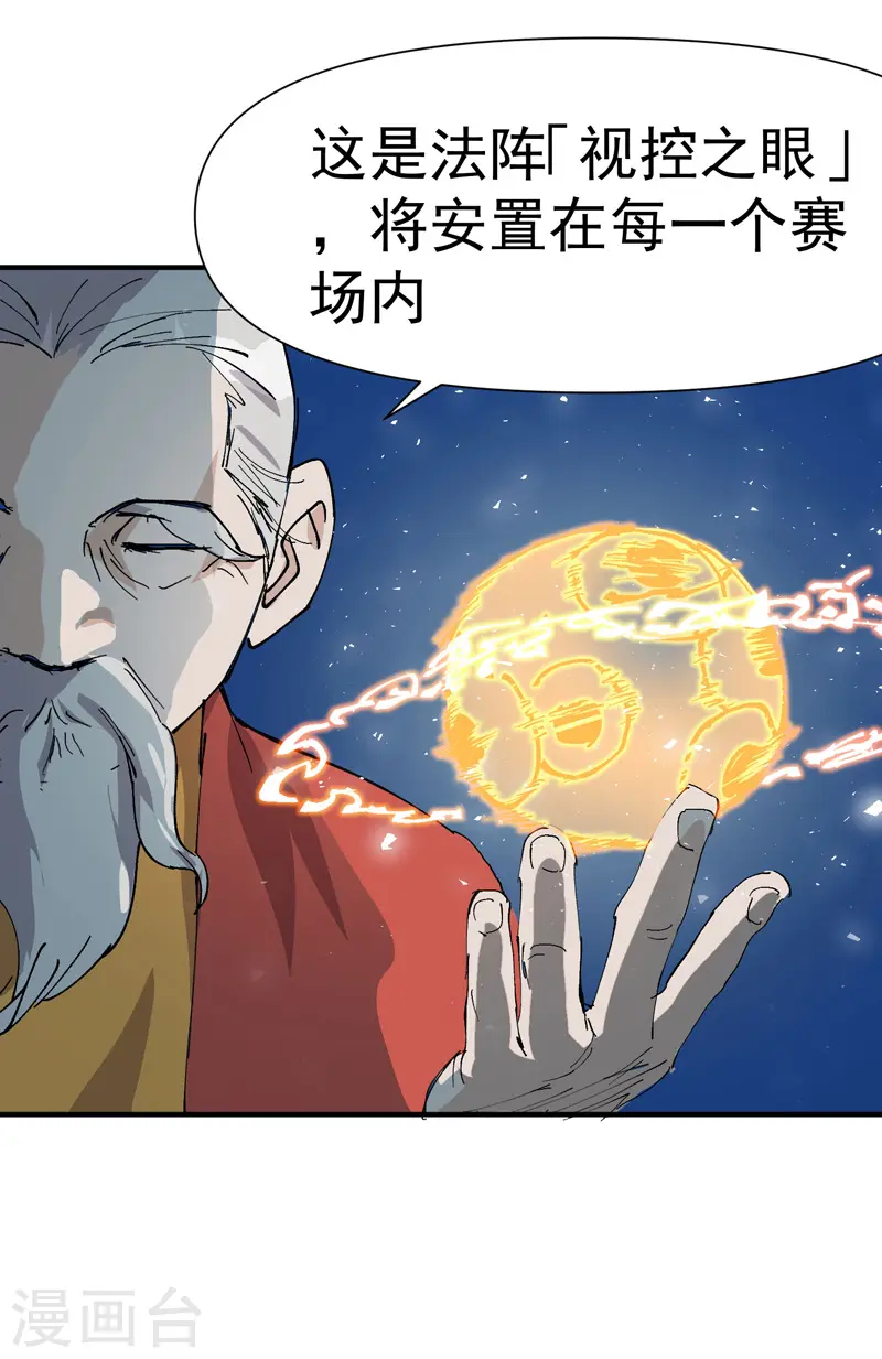 第77话 赛制改革17