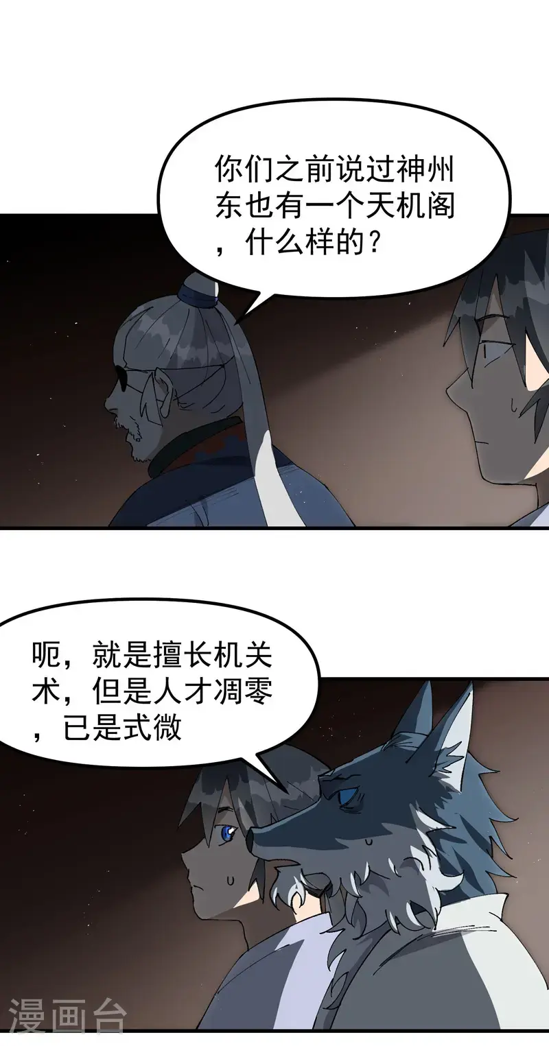第185话 天机阁13