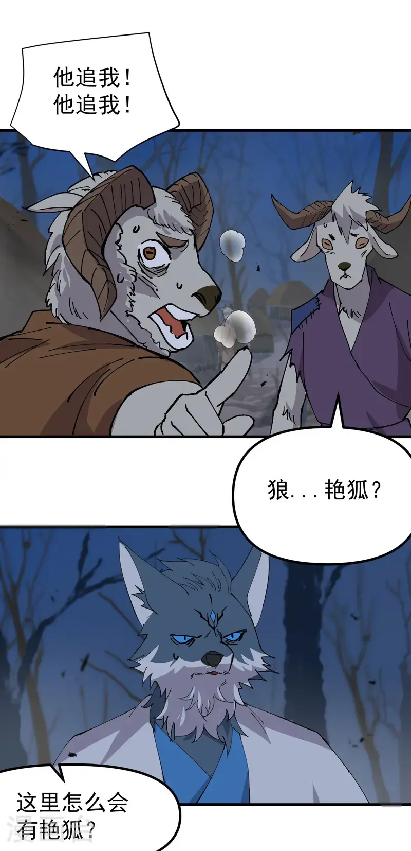 第179话 羊村2
