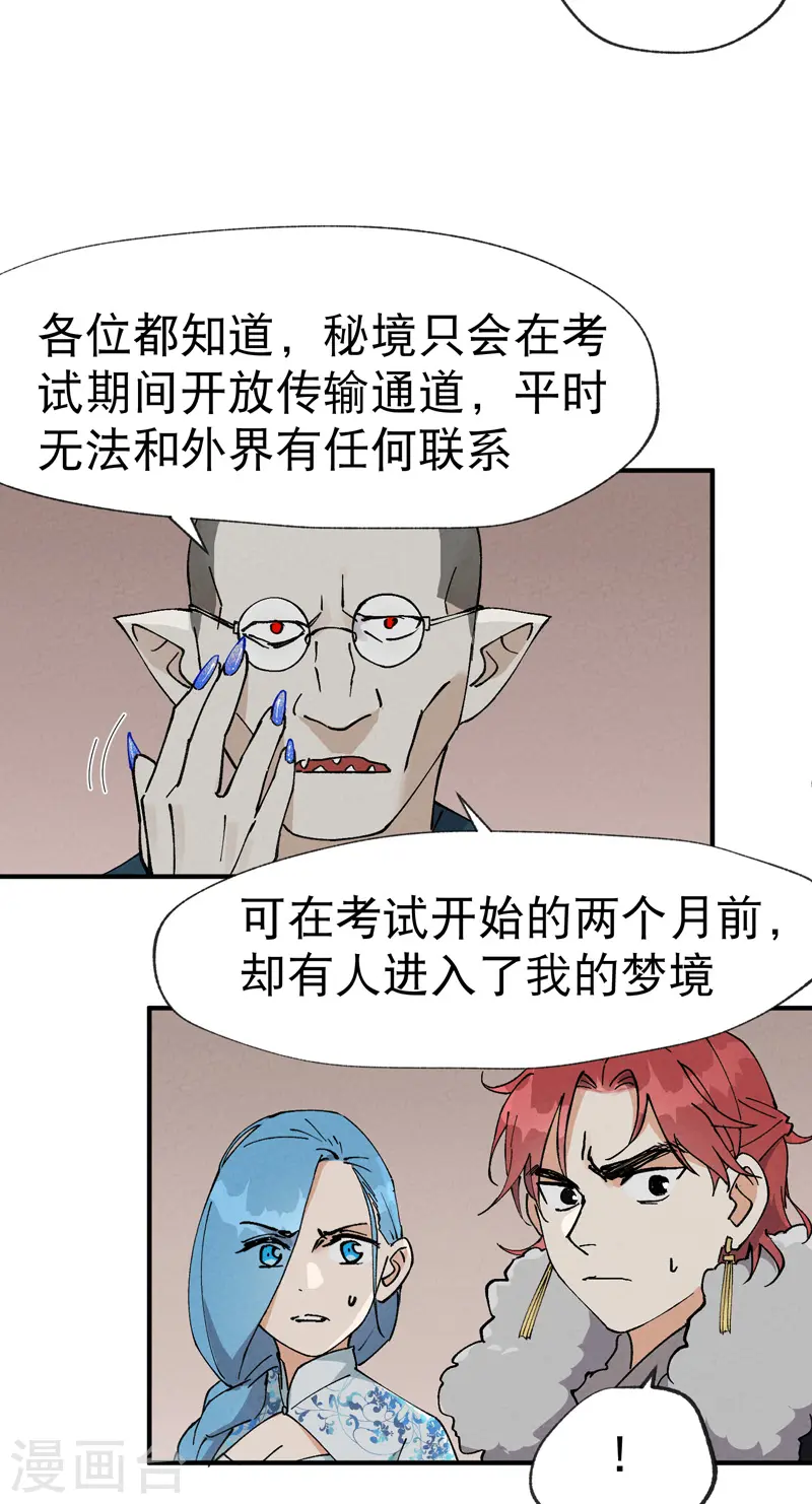 第25话 卷轴？系统？14