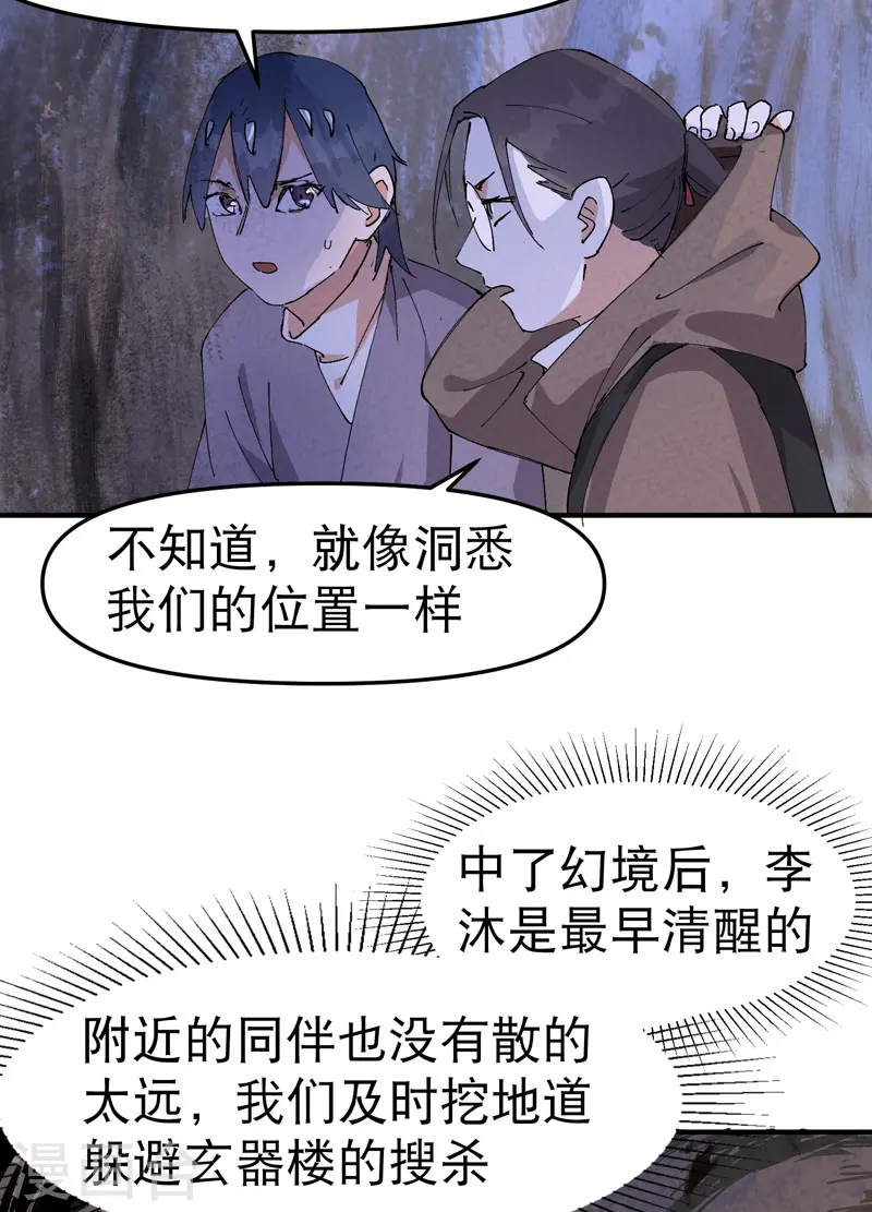 第96话 遇袭2