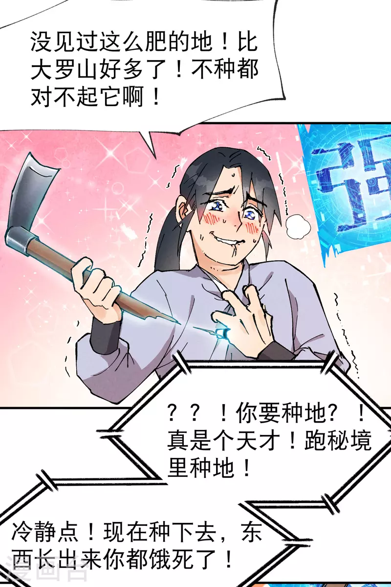 第18话 开始种地！8