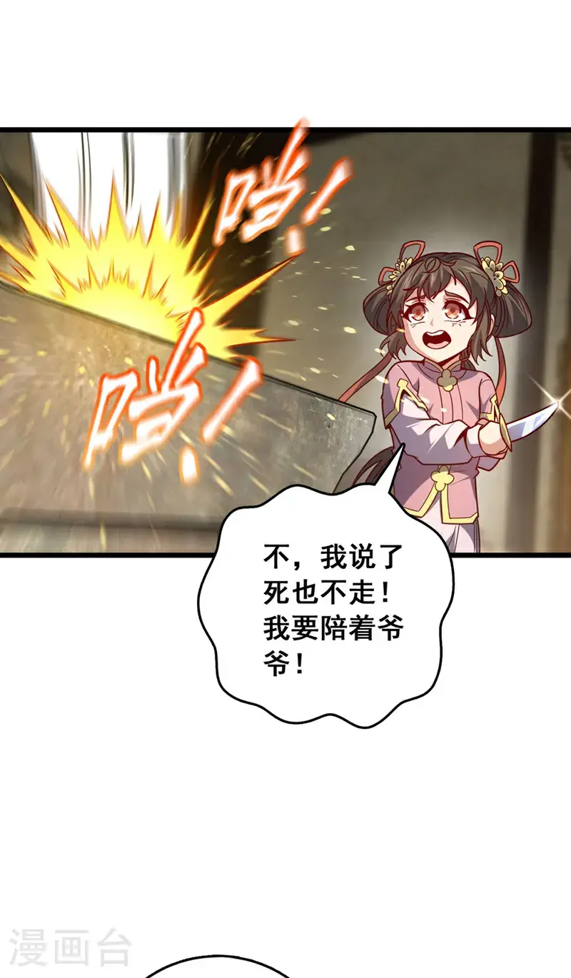 第38话 山匪屠城？！29