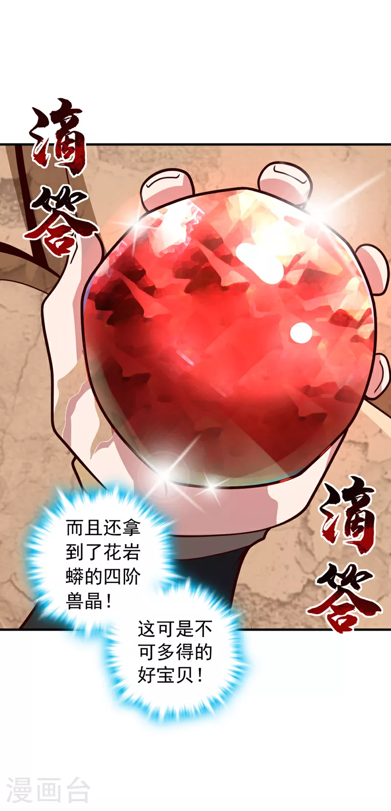 第13话 好美的女人……3