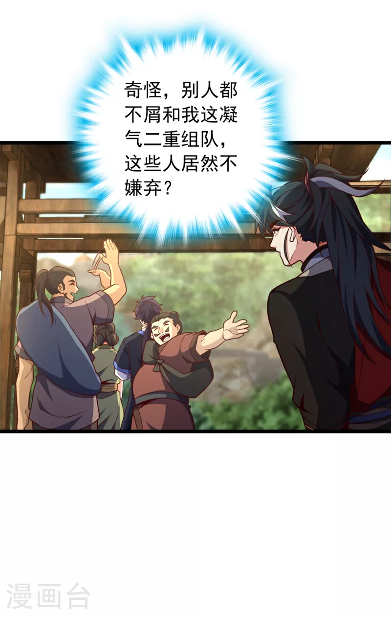 第5话 我就是个凑数的？29