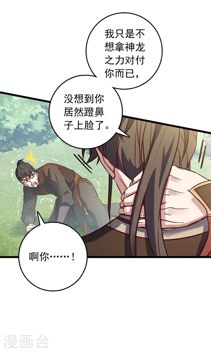 第76话 我这可是真神龙9