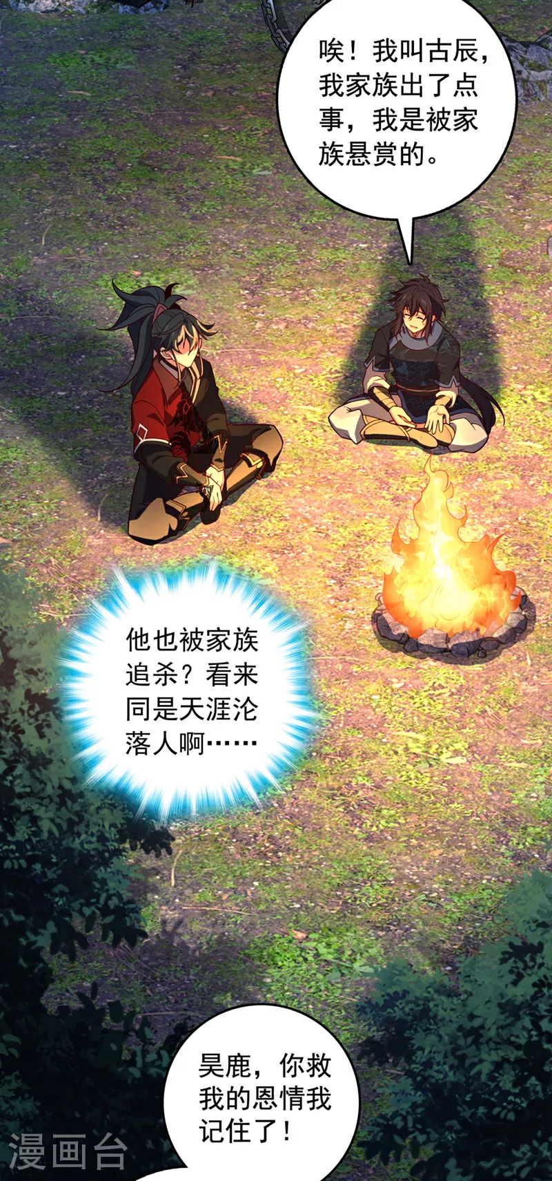 第7话 我有那么好欺负？10