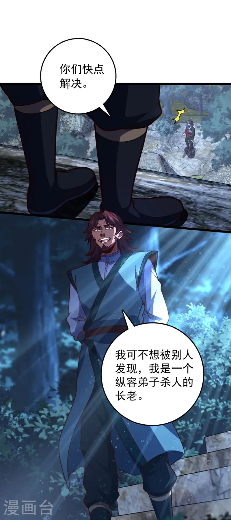 第37话 又是你，黄幽老狗！14
