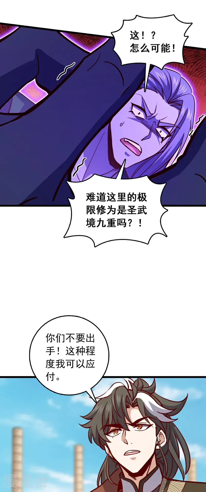 第68话 这一招，你可要撑住1