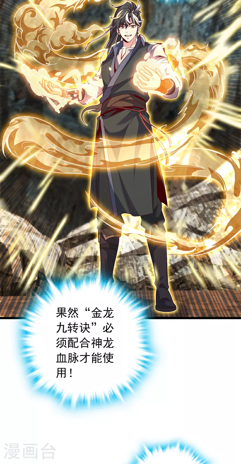 第3话 是你自寻死路！26