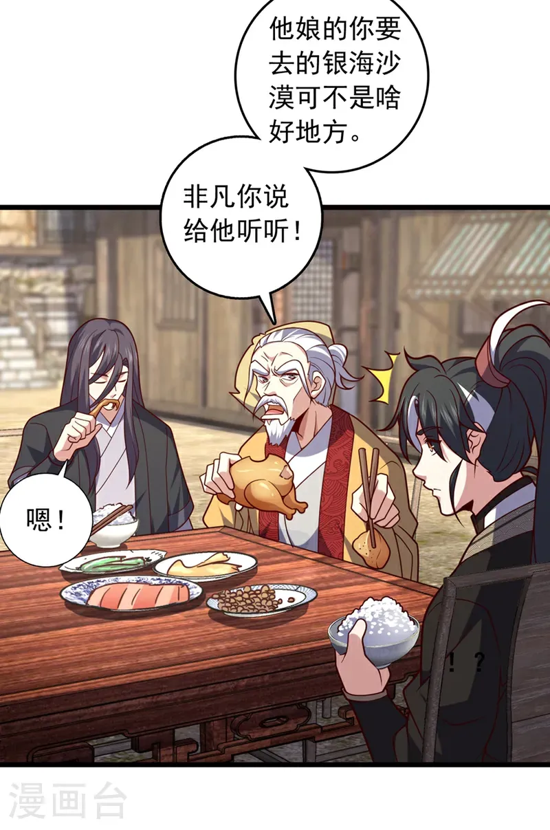 第57话 你要去寻宝？18