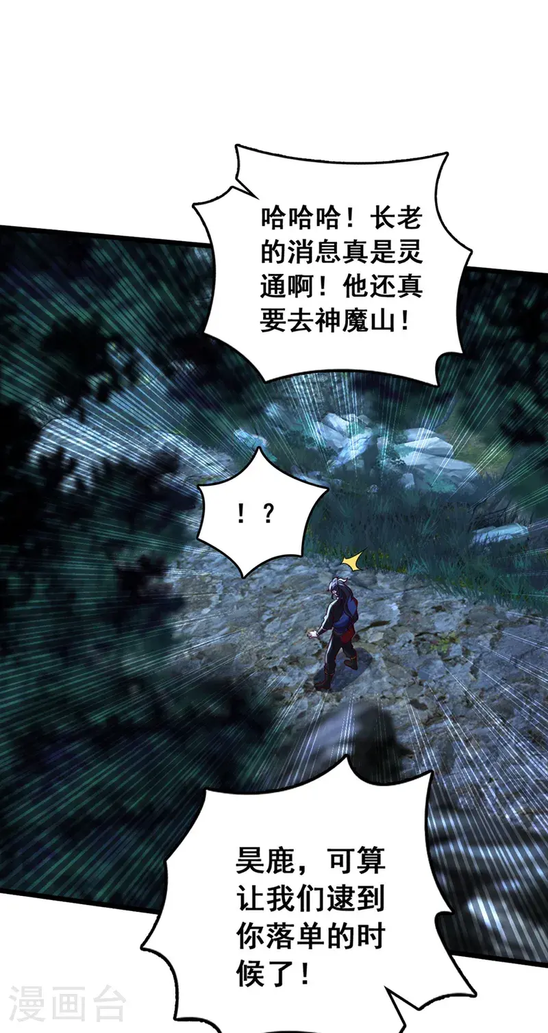 第37话 又是你，黄幽老狗！8