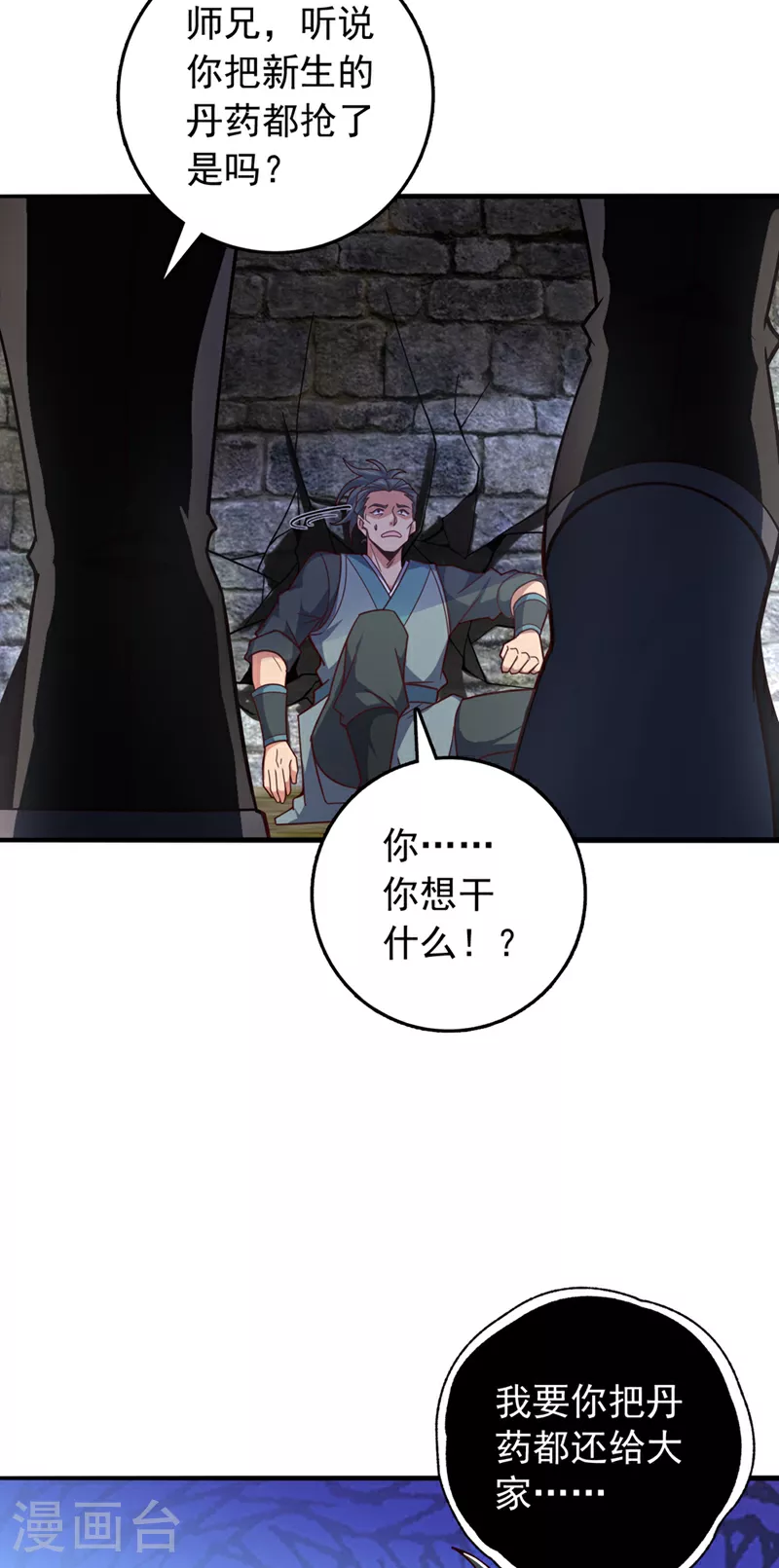 第10话 师兄对我有意见？3