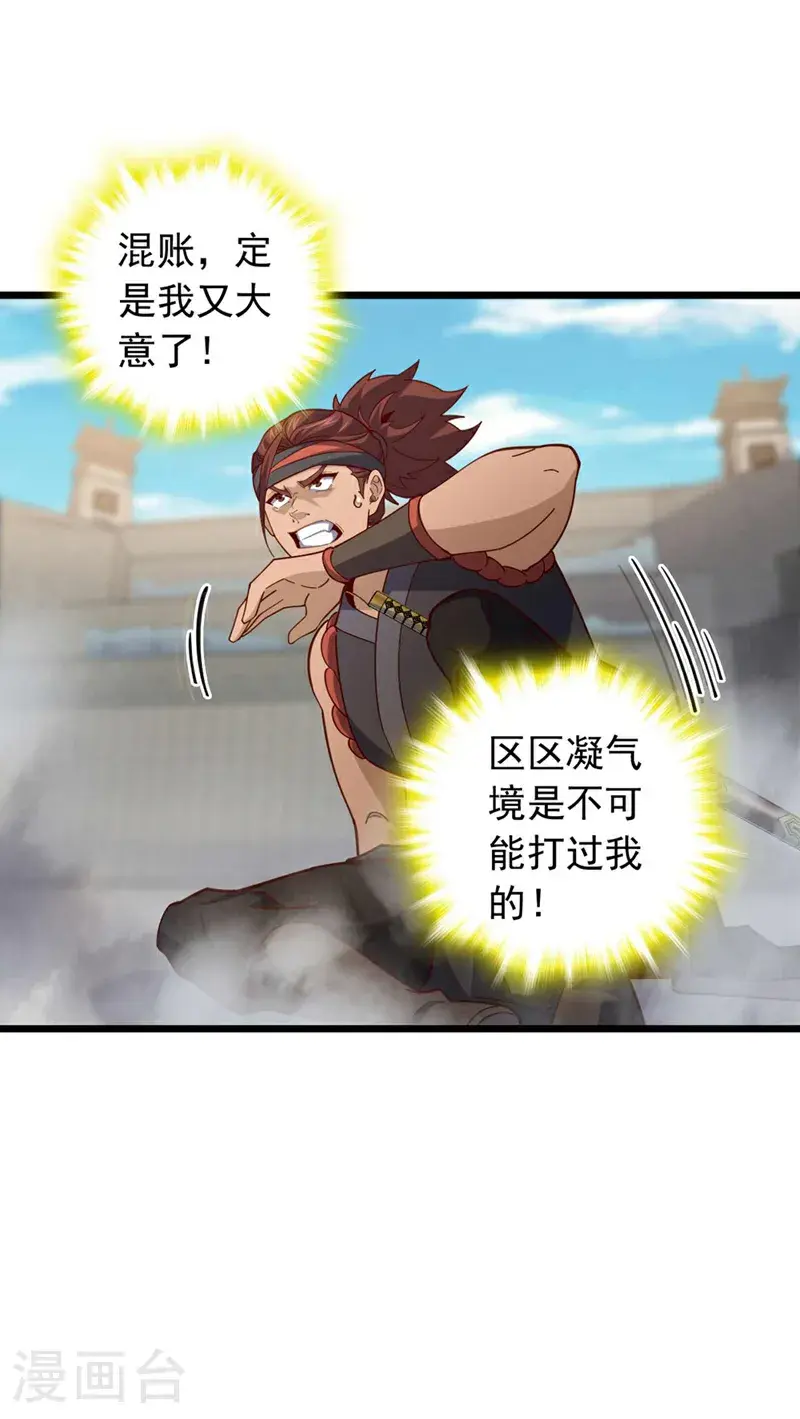 第23话 老子是真气境！11