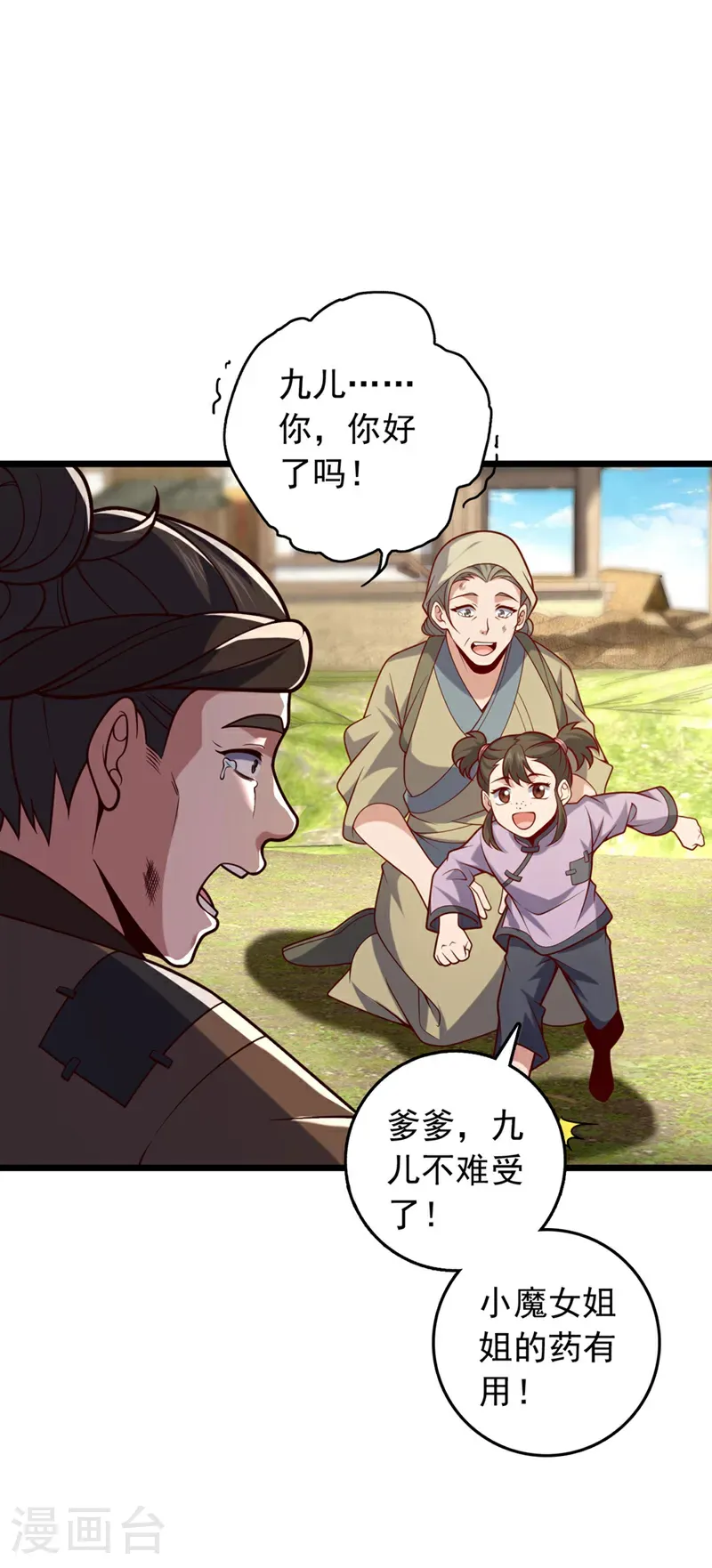 第46话 只能冒险一试了6