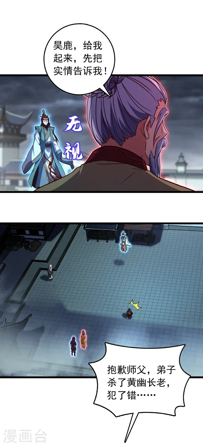 第56话 有人敢打老子徒弟？4