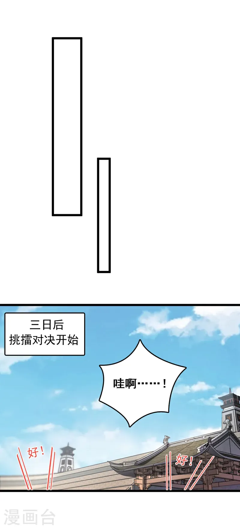 第72话 这名额，我必定拿下30