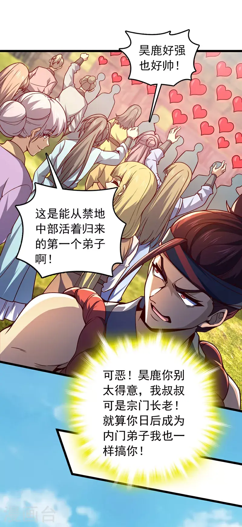 第16话 二，二十颗兽晶？！15